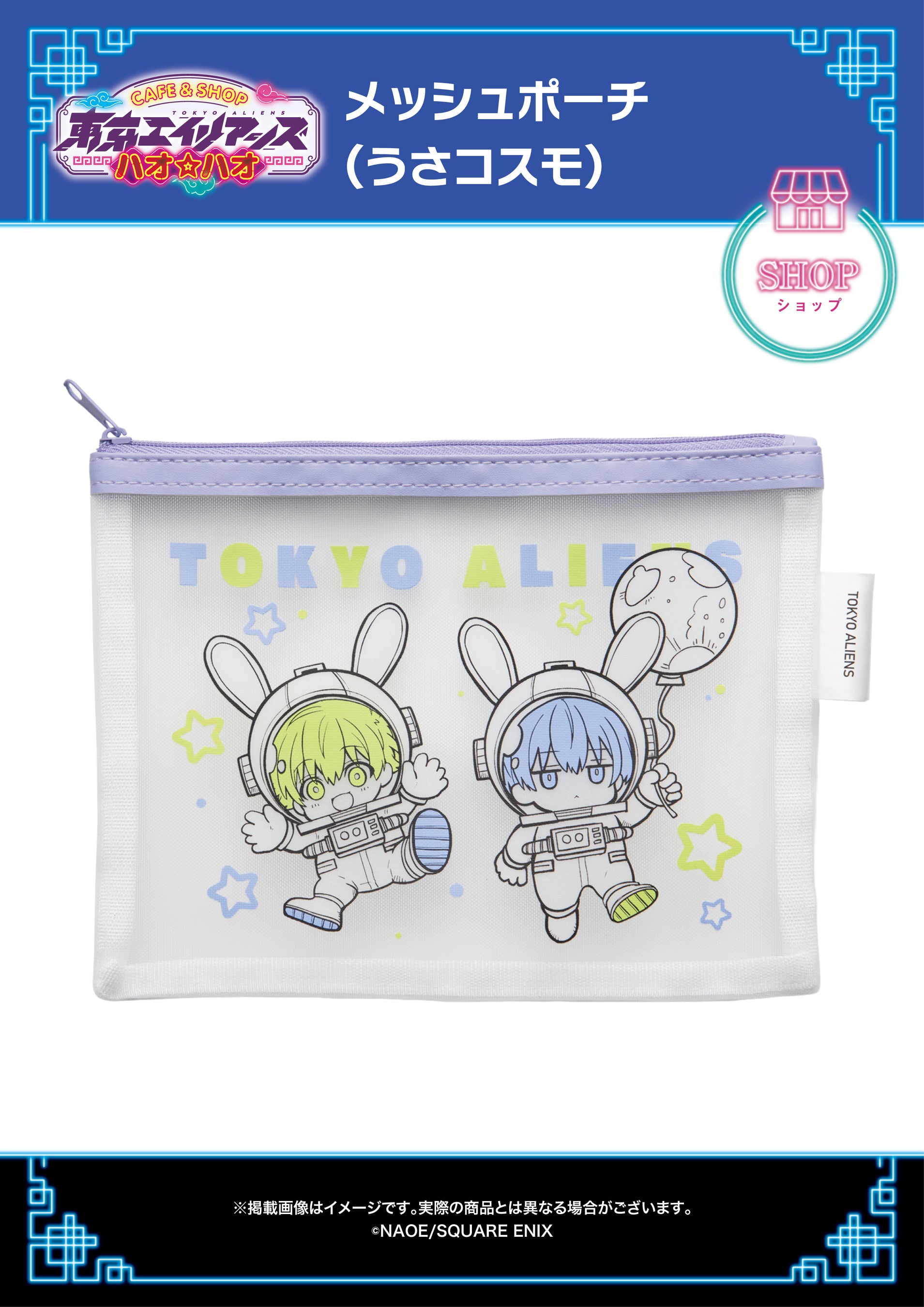 東京エイリアンズ 超ハオ☆ハオショップ＆ハオ☆ハオショップ新作