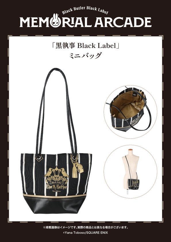 黒執事」グッズブランド10周年記念イベント新作グッズ情報 第二弾公開