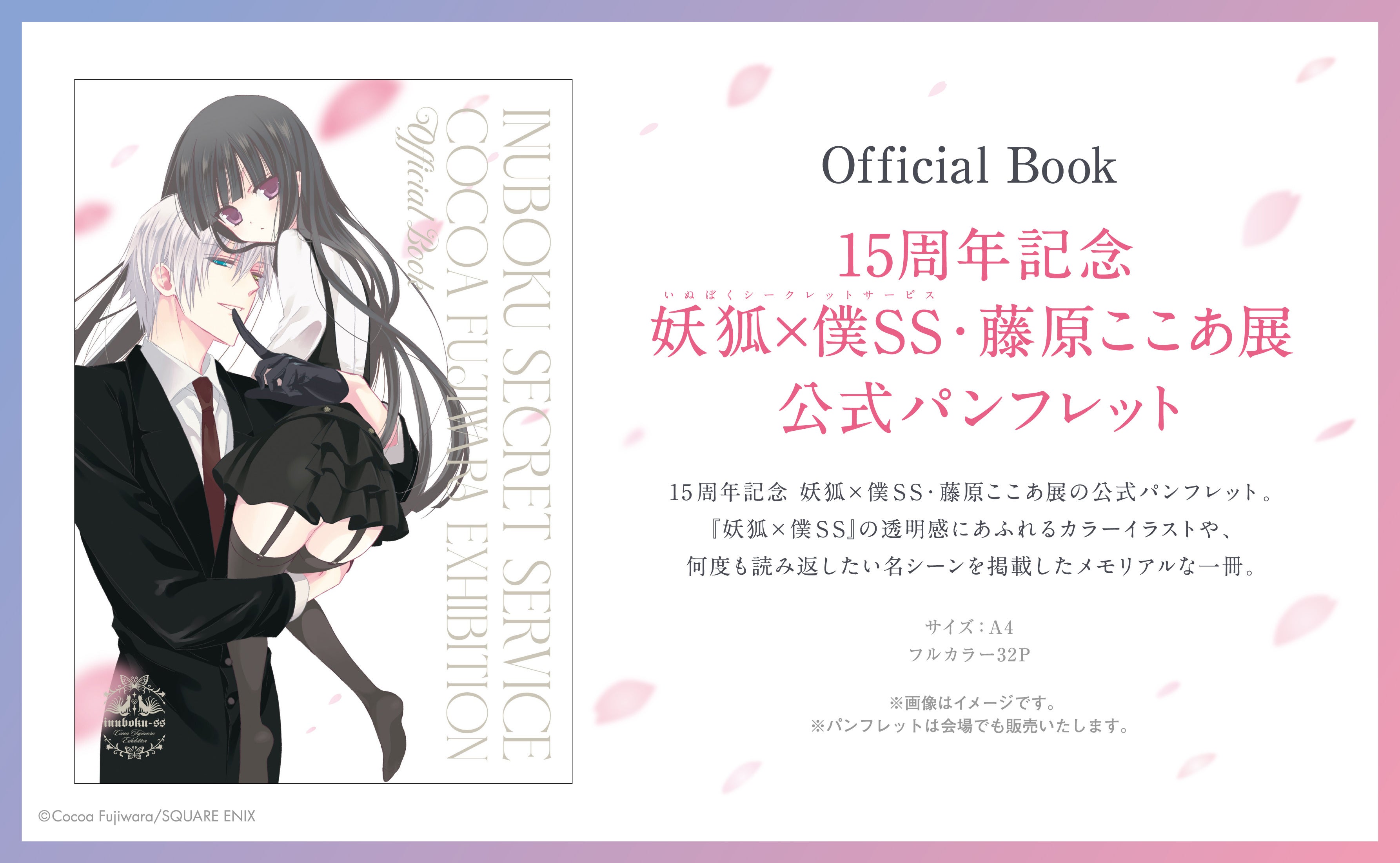 いぬぼく展オリジナルグッズ第一弾公開！ | 株式会社スクウェア