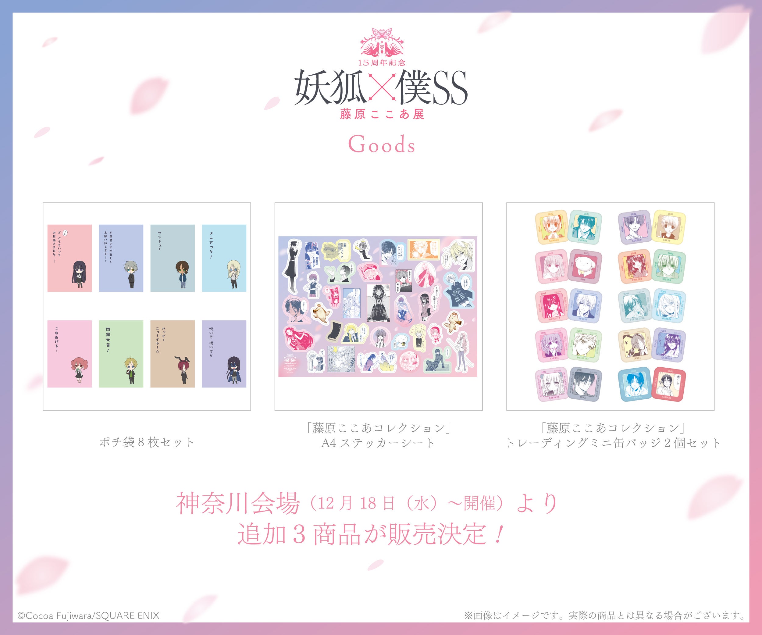 いぬぼく展 新作オリジナルグッズ解禁！神奈川会場チケットも先行抽選