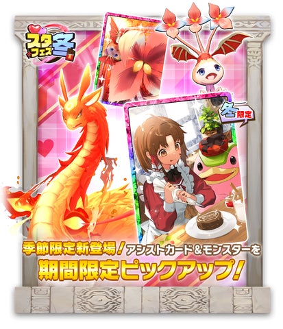 LINE GAME】「LINE：モンスターファーム」からのバレンタイン