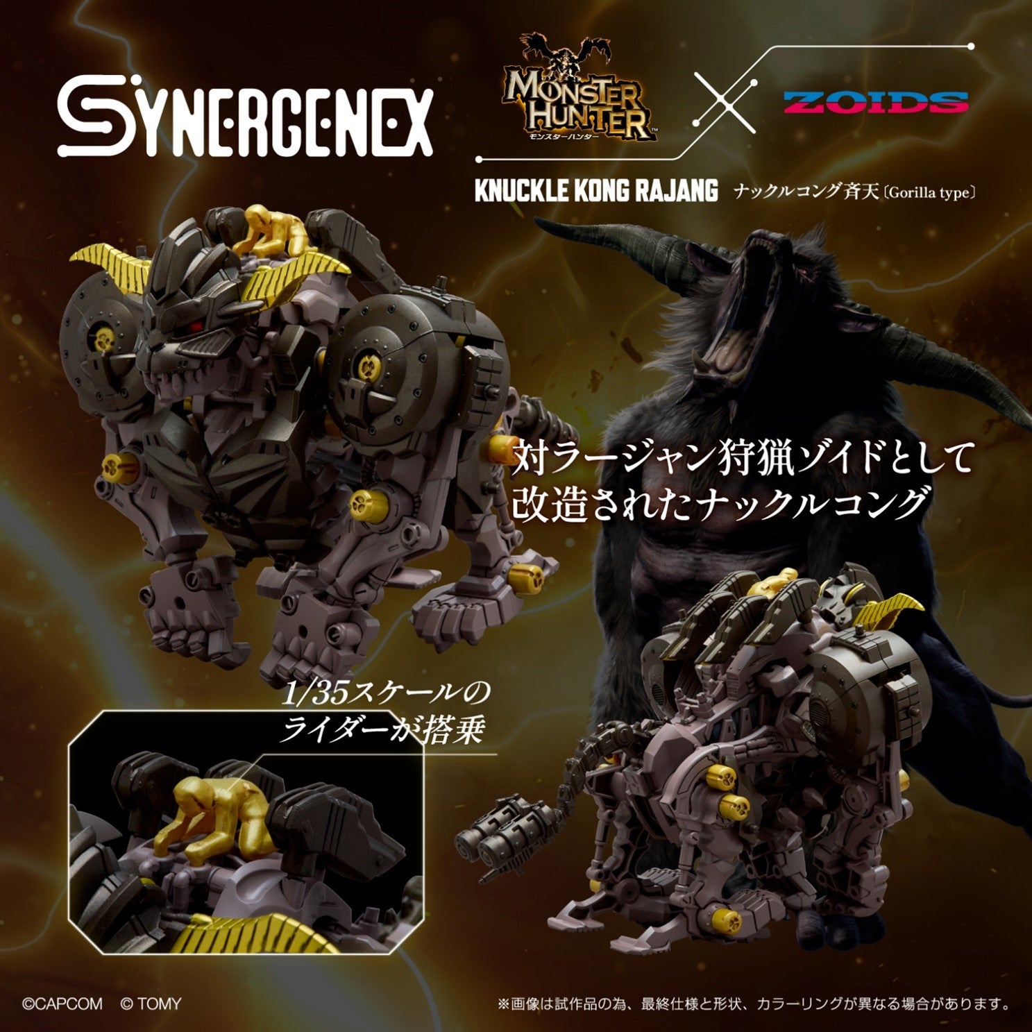 ゾイド」×「モンスターハンター」 夢のコラボレーション第2弾が登場
