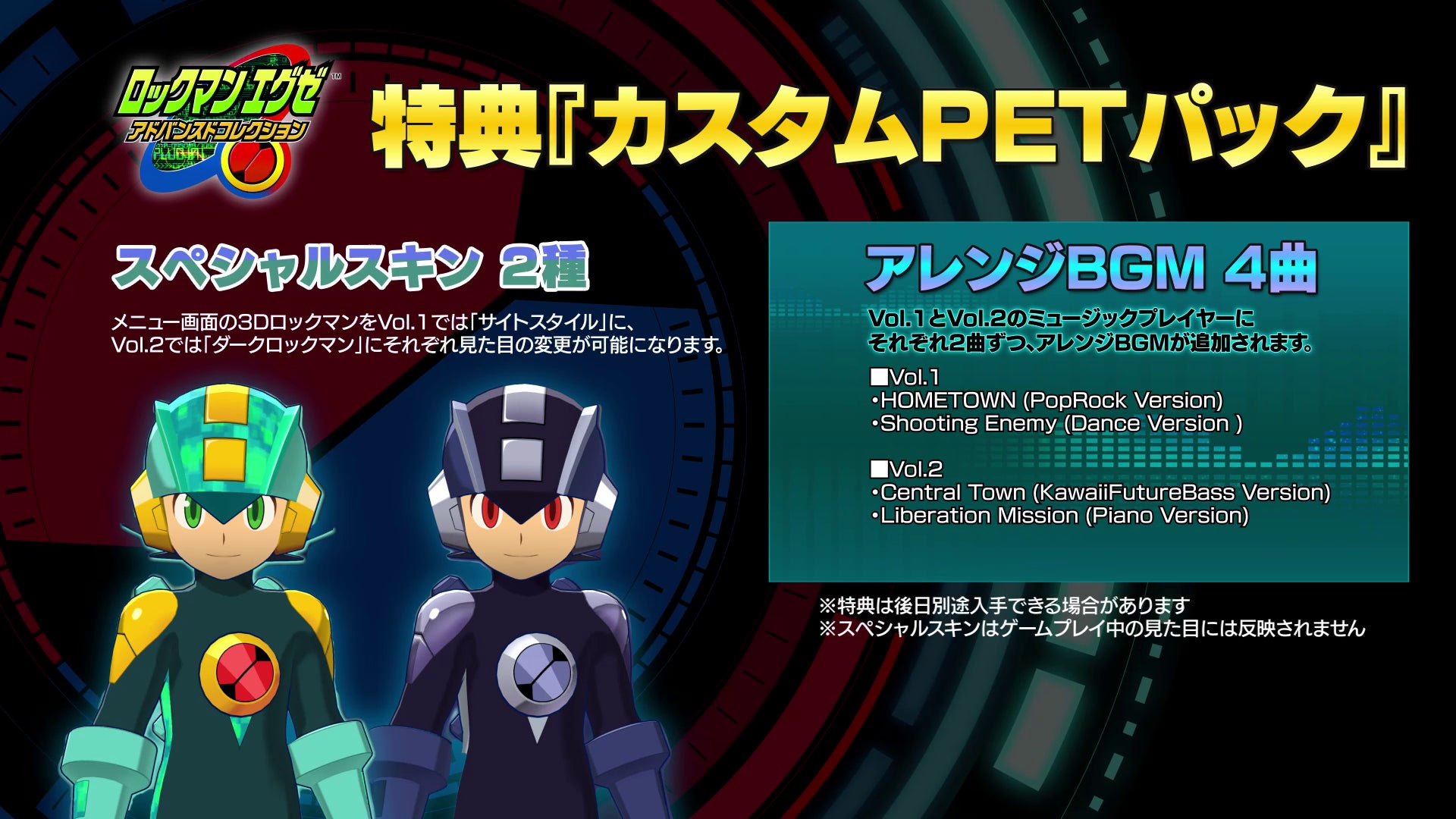 改造カード499枚を完全収録！ 『ロックマンエグゼ アドバンスド