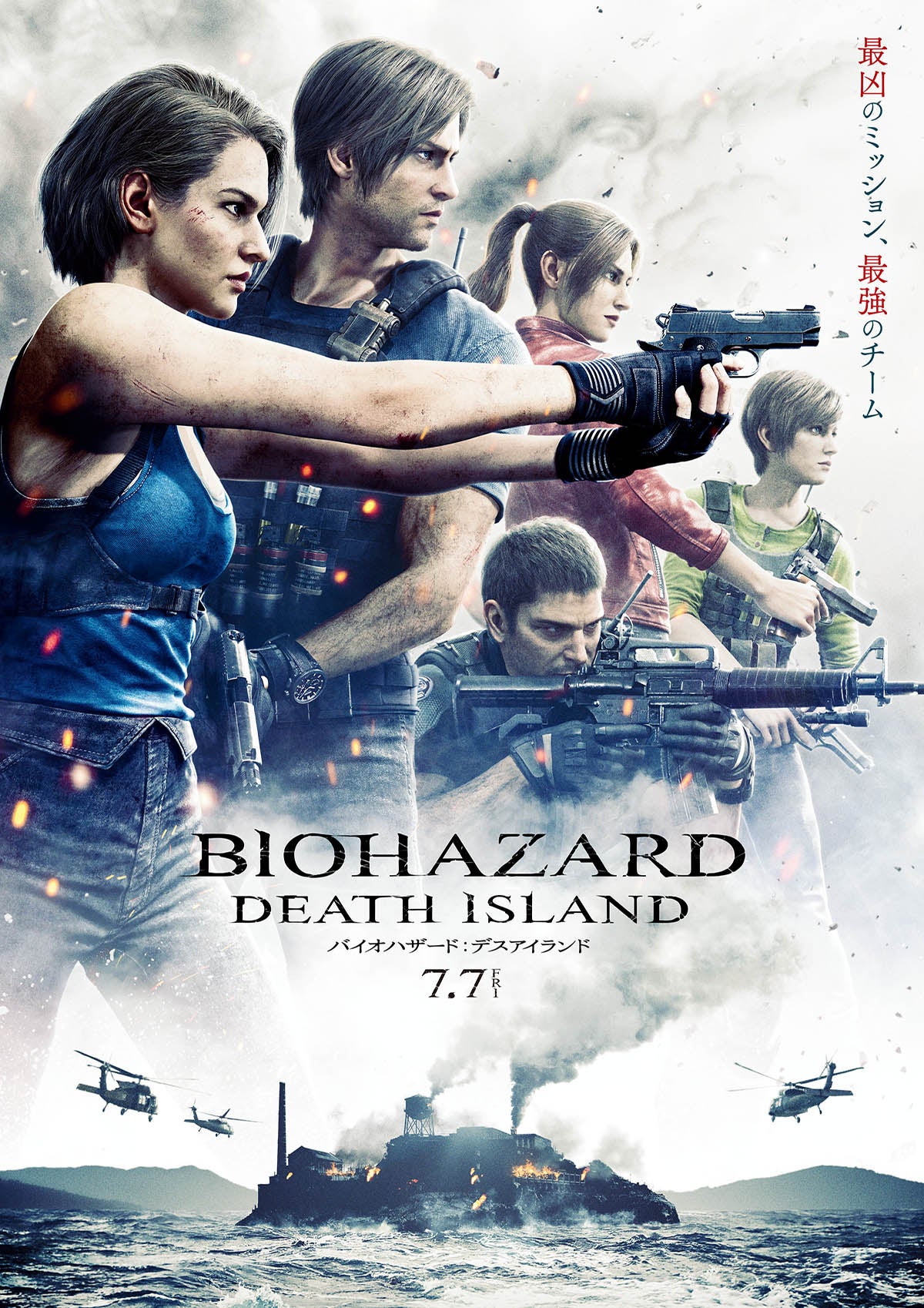 CG長編映画『バイオハザード：デスアイランド』2023年7月7日（金）劇場