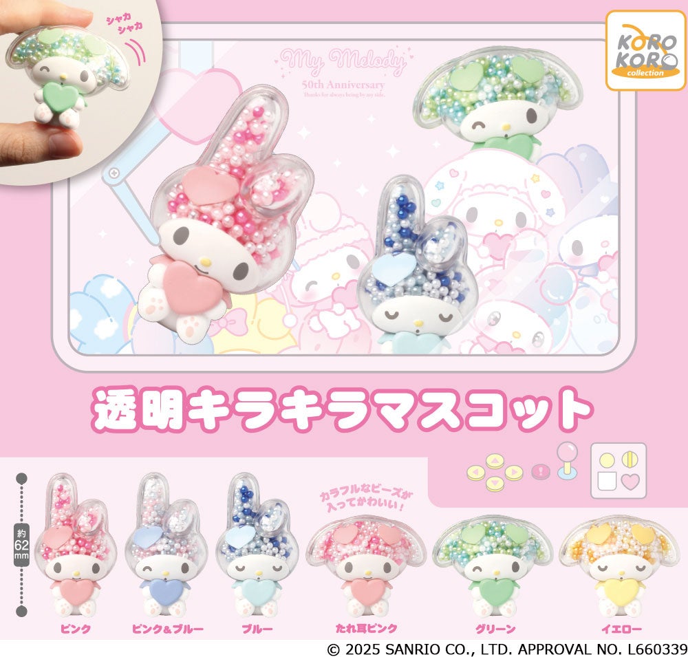 カラフルなビーズが透けて可愛い！マイメロディの「透明キラキラ