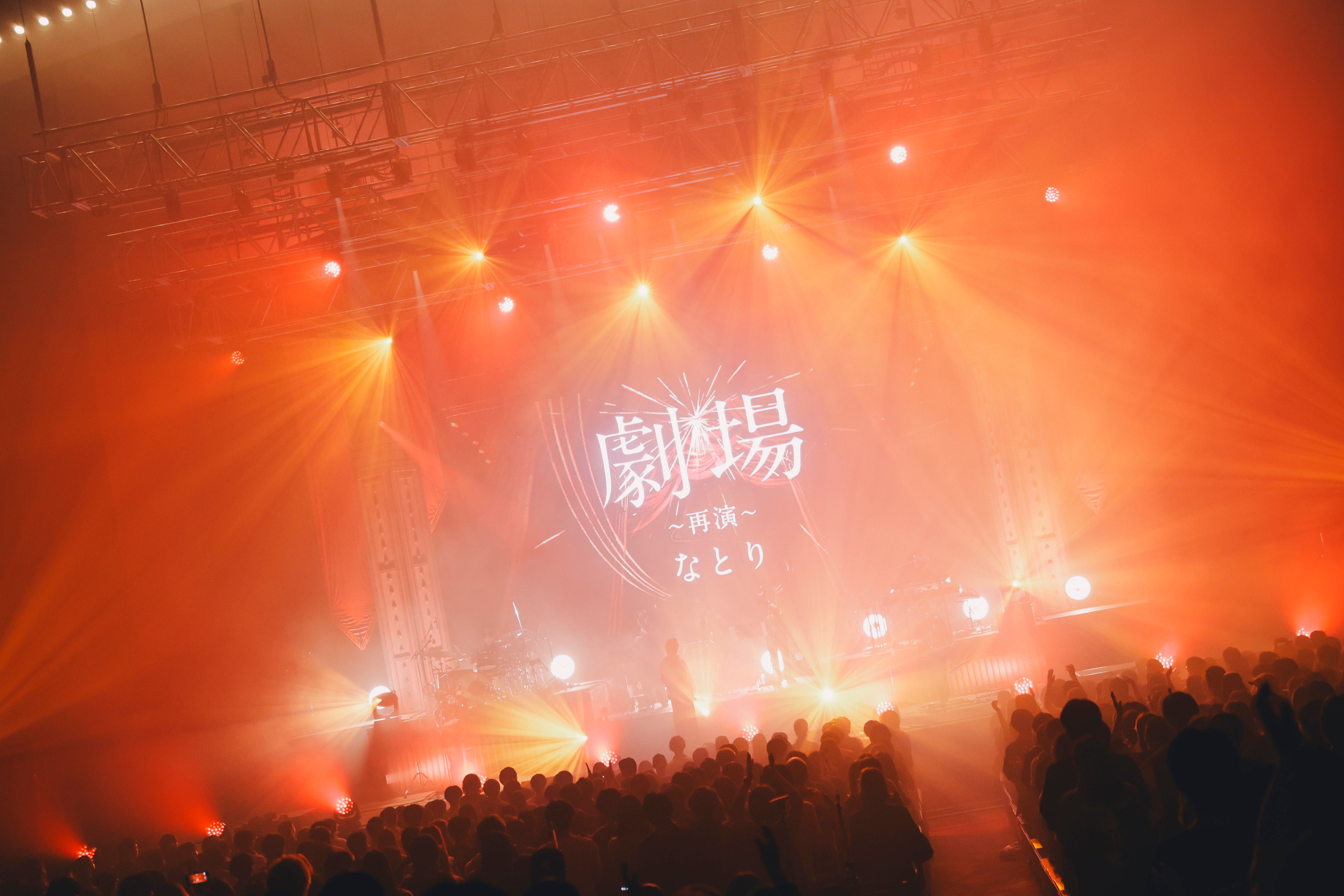 なとり 2nd ONE-MAN LIVE 『劇場～再演～』完走！！自身初の日本武道館