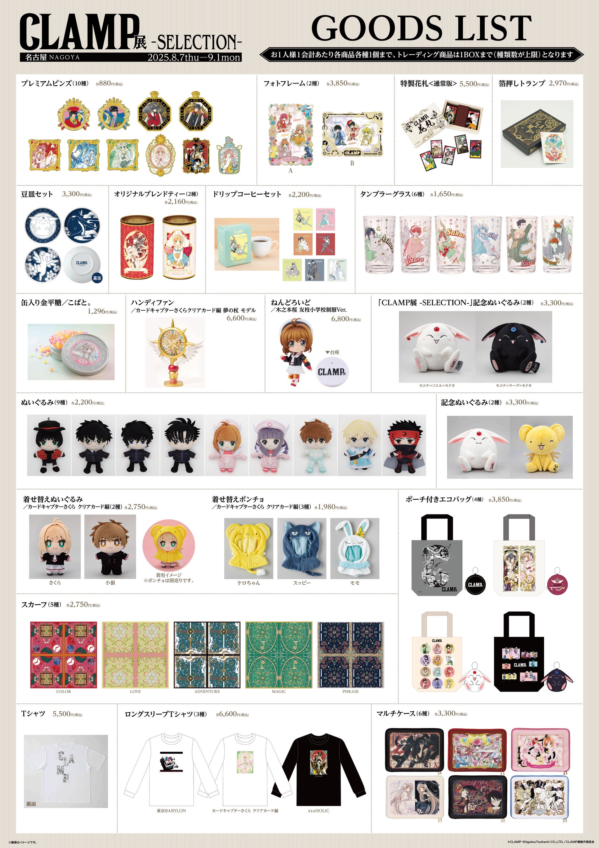 CLAMP展 -SELECTION- 名古屋会場にて描き下ろしサイン入り色紙の展示が