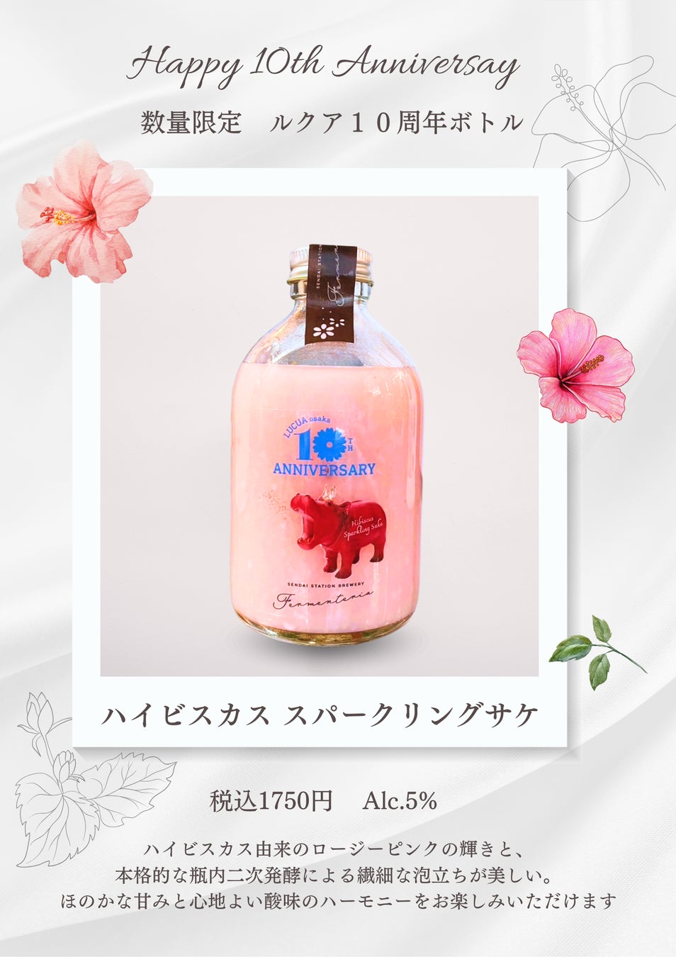 関西初出展！ルクア大阪10周年限定ボトルも登場！SENDAI STATION