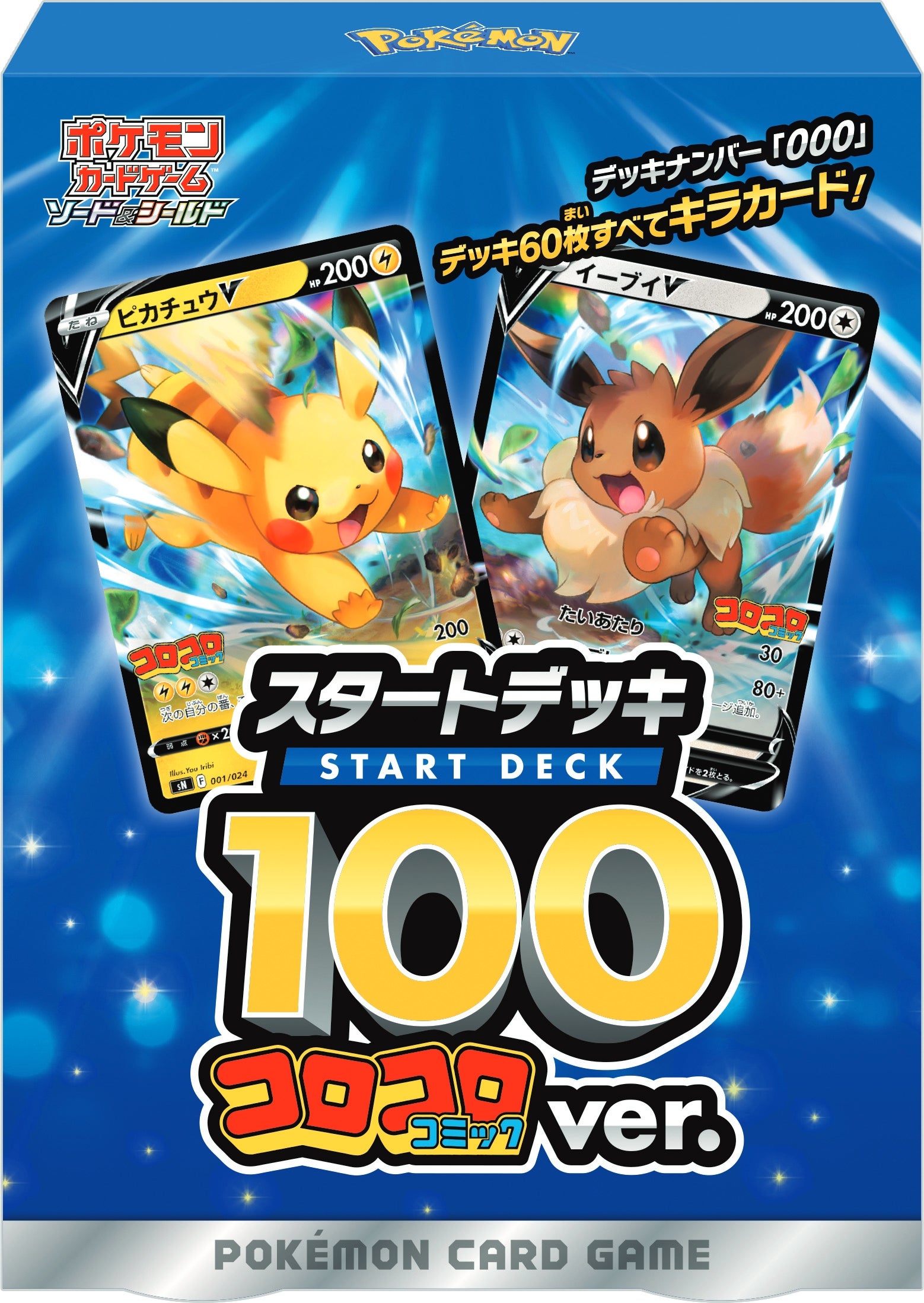 ポケモンカードゲーム、プロモカード「ピカチュウVMAX」が付録に
