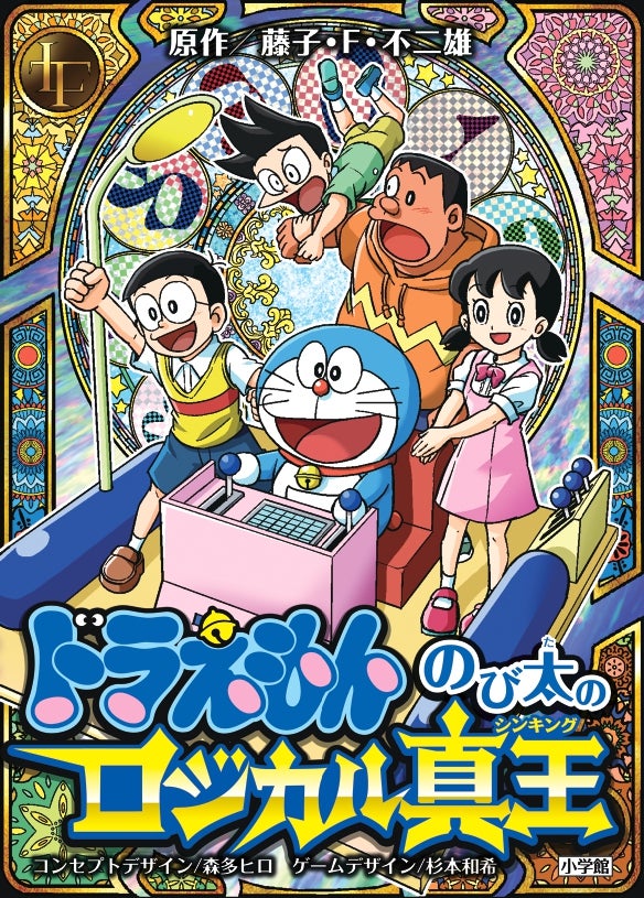 ドラえもん」の本格対戦カードゲーム「ドラえもん のび太のロジカル真
