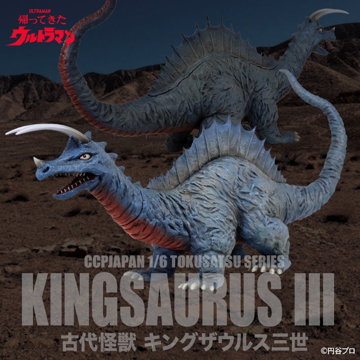 帰ってきたウルトラマン』に登場する、『古代怪獣 キングザウルス三世