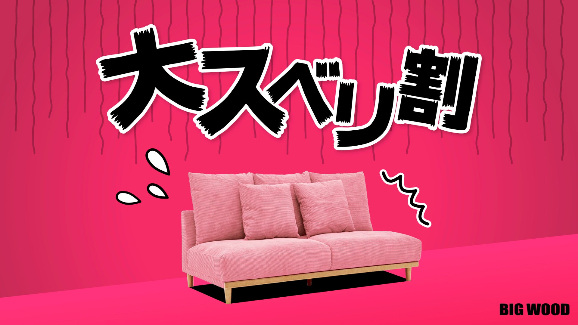 最大25万円引き！“実はスベったワケあり家具”が驚異の90%オフ大反響を