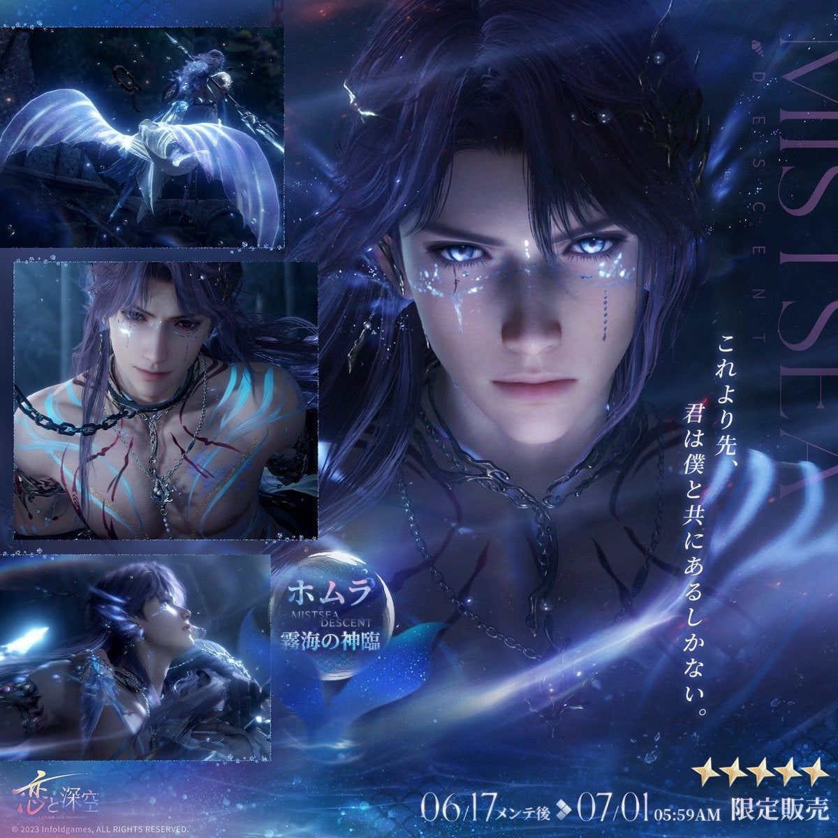 世界中で大人気の恋愛シミュレーションゲーム『恋と深空』が6/17より