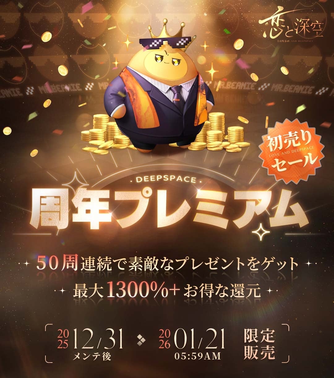 恋と深空」12月31日よりVer5.0「2周年盛典」実装！イベント「愛、宇宙