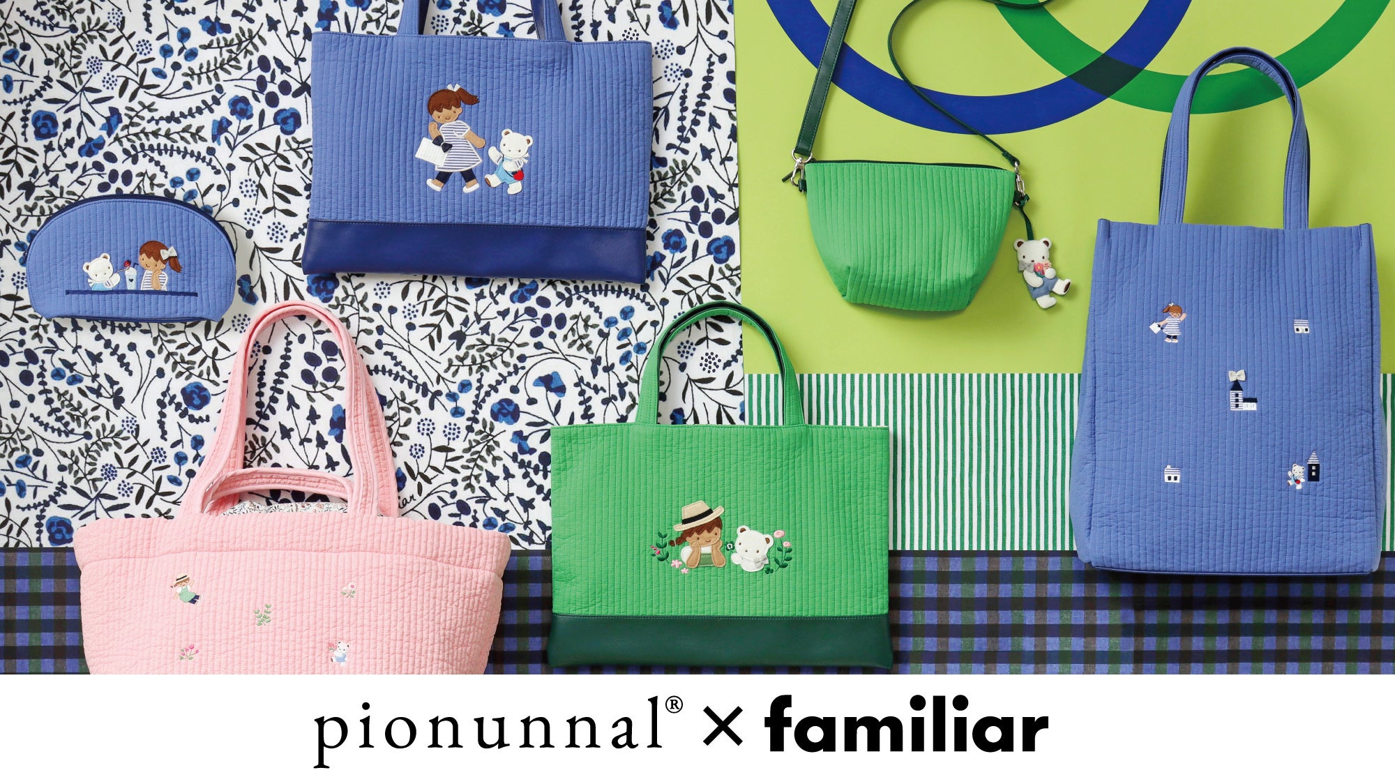 pionunnal×familiar コラボ企画第2弾 「City」と「Garden」をテーマに