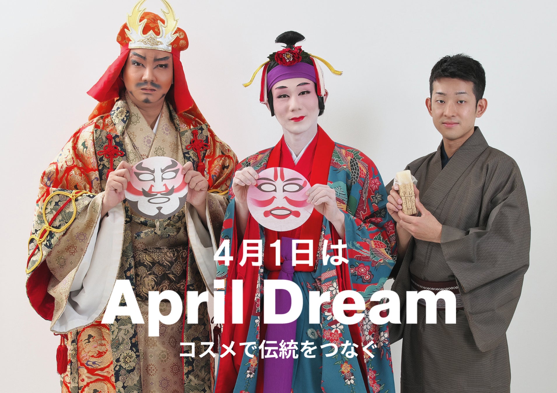 コスメ化で伝統をつなぐ。20代の組踊・琉球舞踊の役者が挑戦する