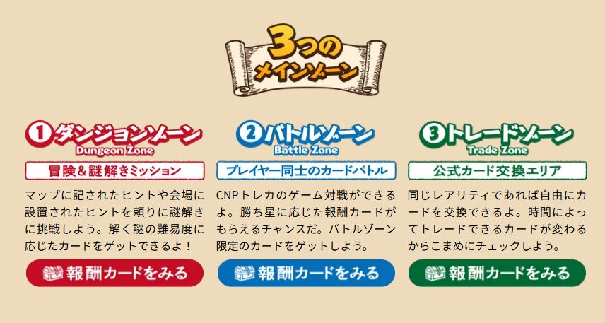 CNPトレカ、初の体験型イベント「CNPトレカ トレジャーハント 2025