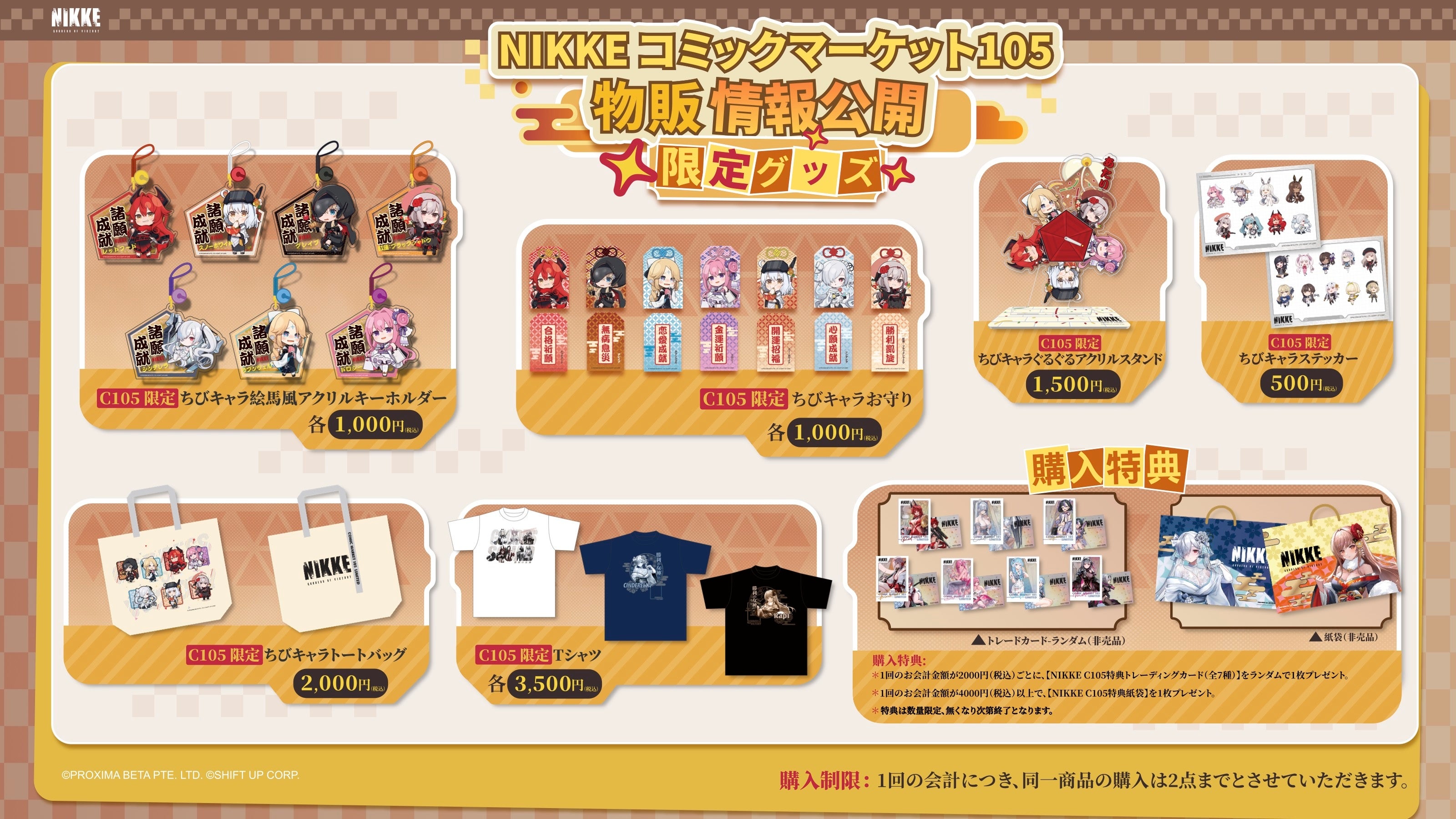 勝利の女神：NIKKE』コミックマーケット105開幕間近！冬の「雪見温泉