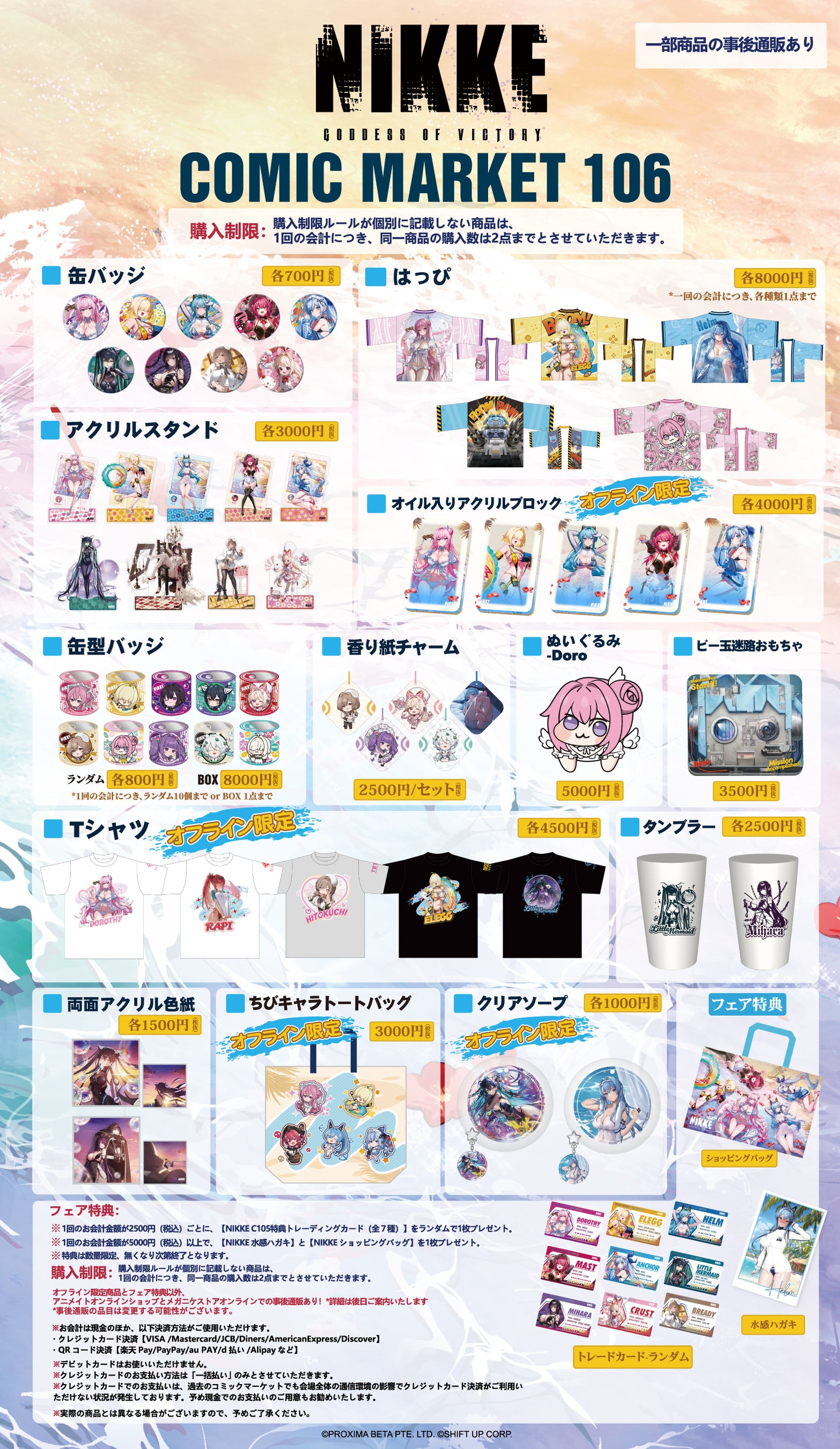 勝利の女神：NIKKE』コミックマーケット106出展情報最終発表！会場限定