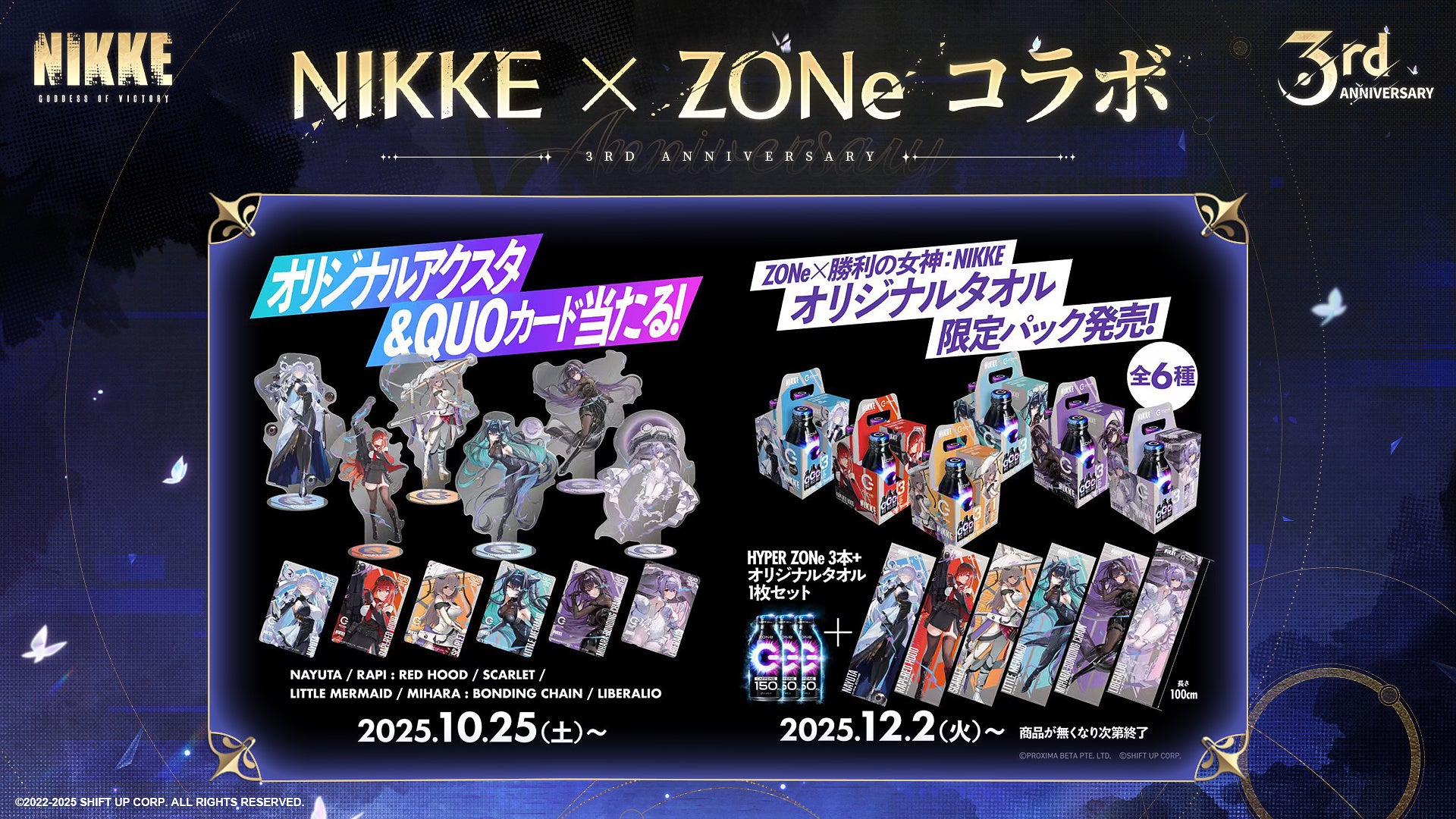 勝利の女神：NIKKE』3周年記念コラボレーション続々展開！エナジー