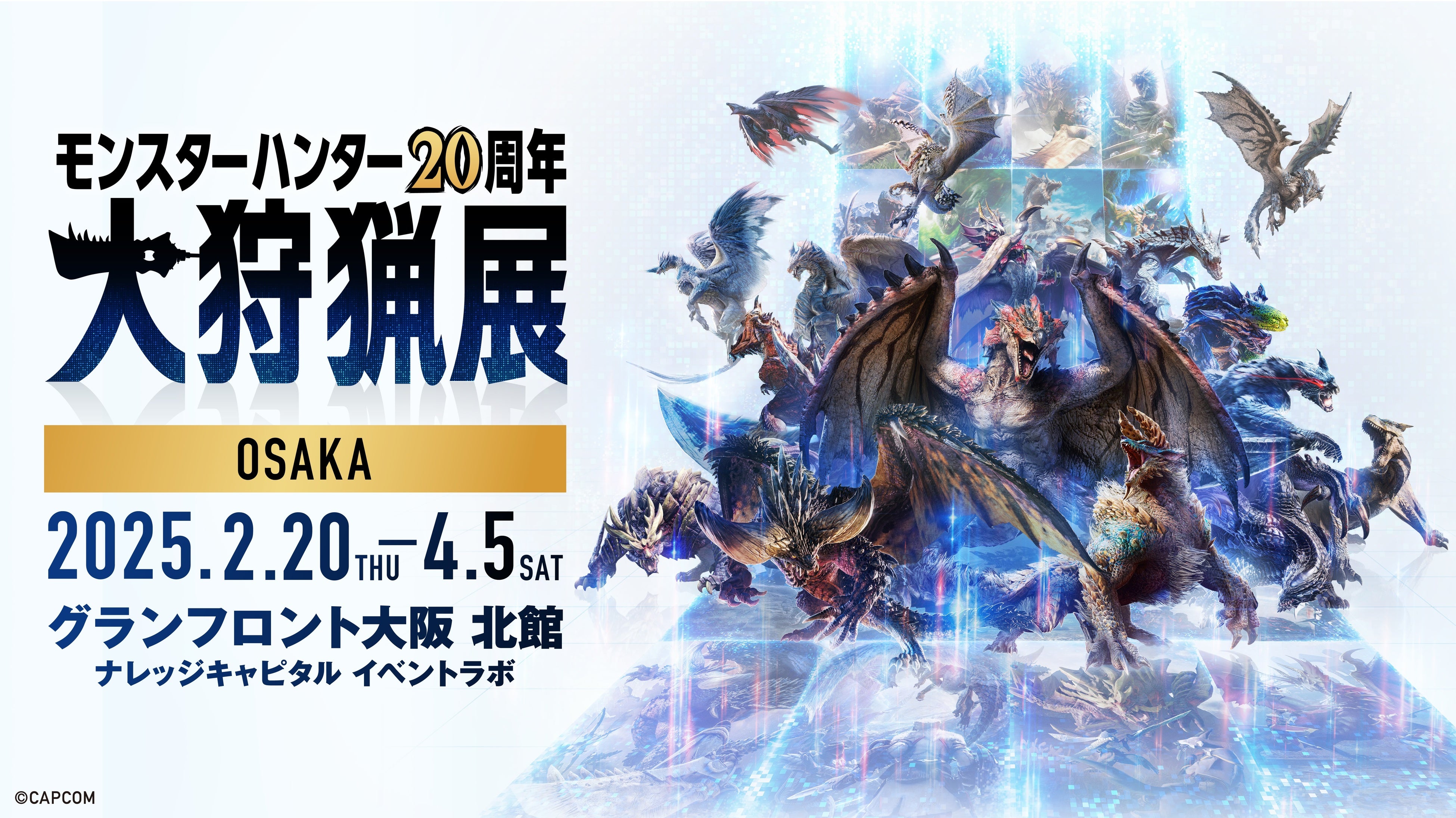 モンスターハンター20周年-大狩猟展-」大阪いよいよ開催一ヶ月前！大阪