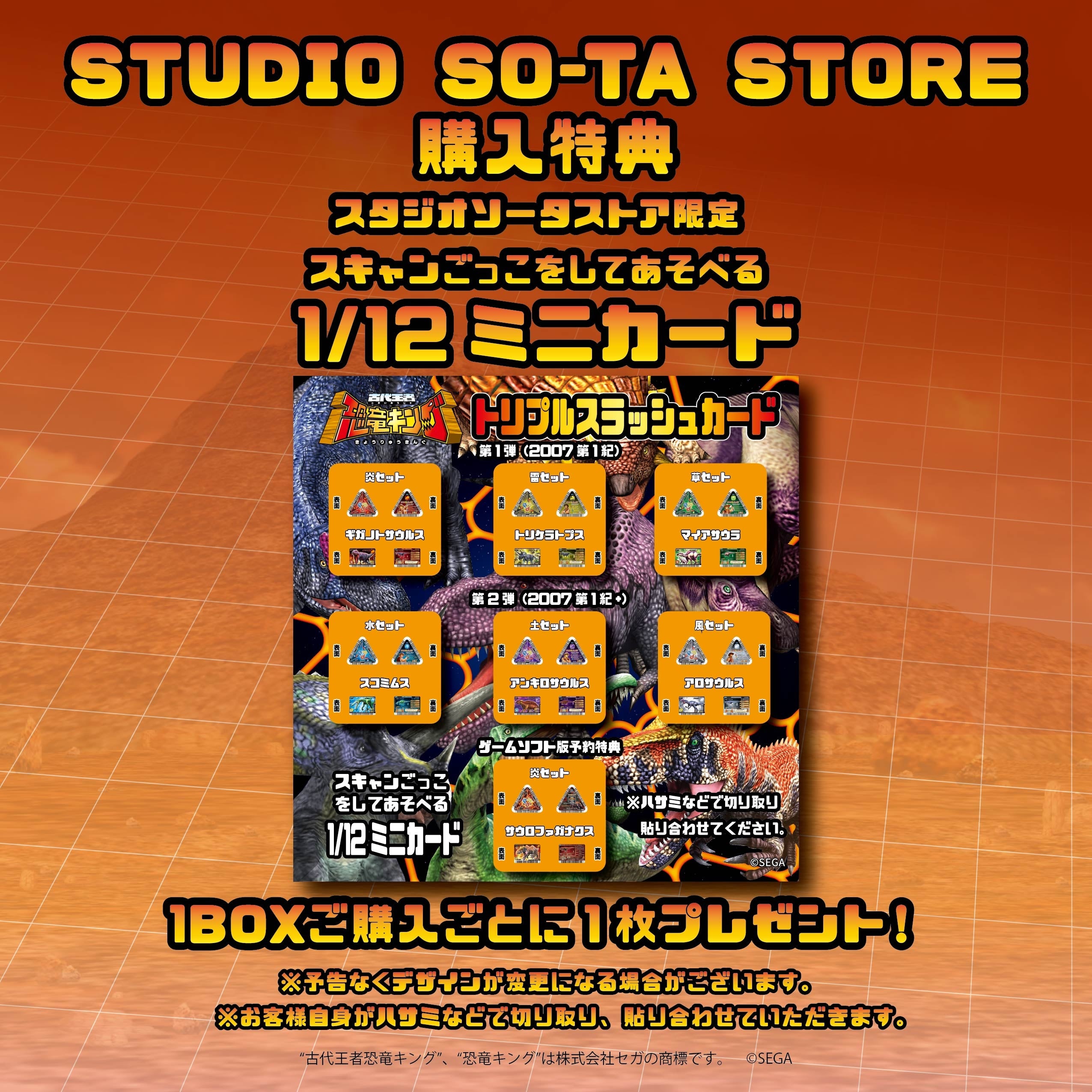 SEGA×スタジオソータ「1/12 古代王者 恐竜キング」発売決定！(特典画像