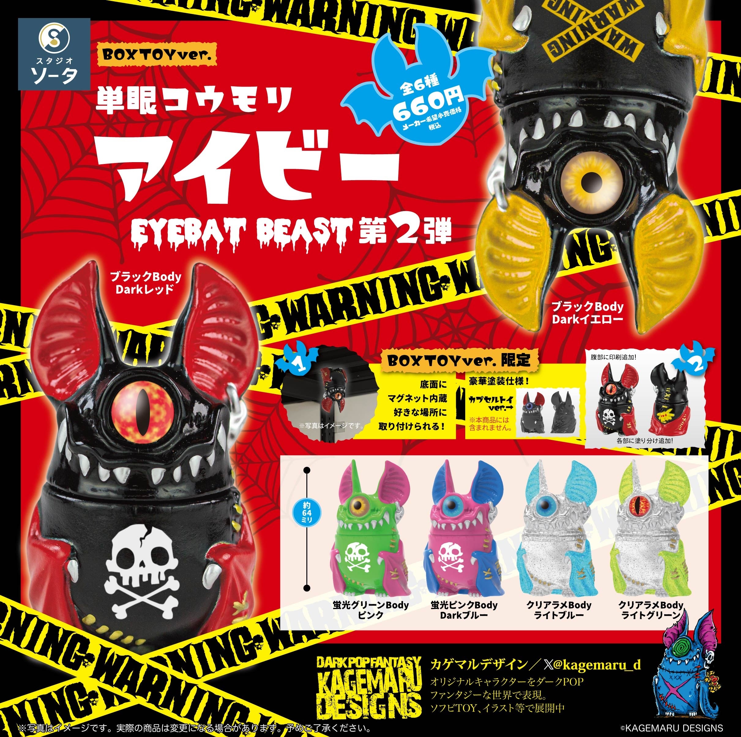 カプセルトイ・ボックストイ新商品】KAGEMARU DESIGNS×スタジオソータ