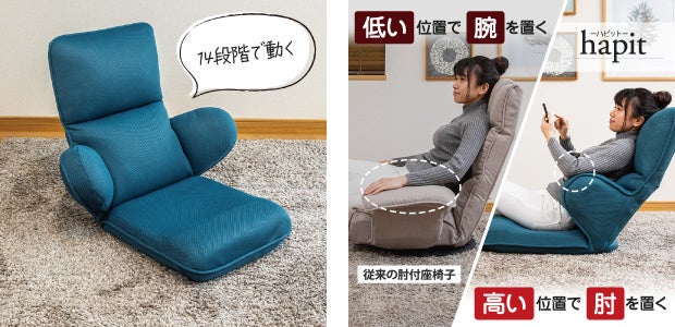 首・肩疲れない快適座椅子スマホ時代の救世主「ハピットライト」4月1日