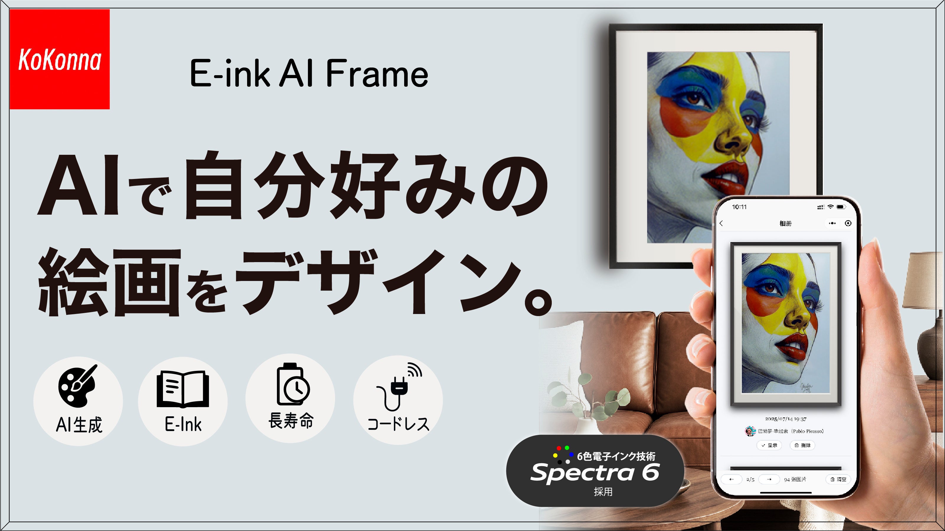 AIで自分好みの絵画をデザイン。紙の質感を再現した電子インク式アート