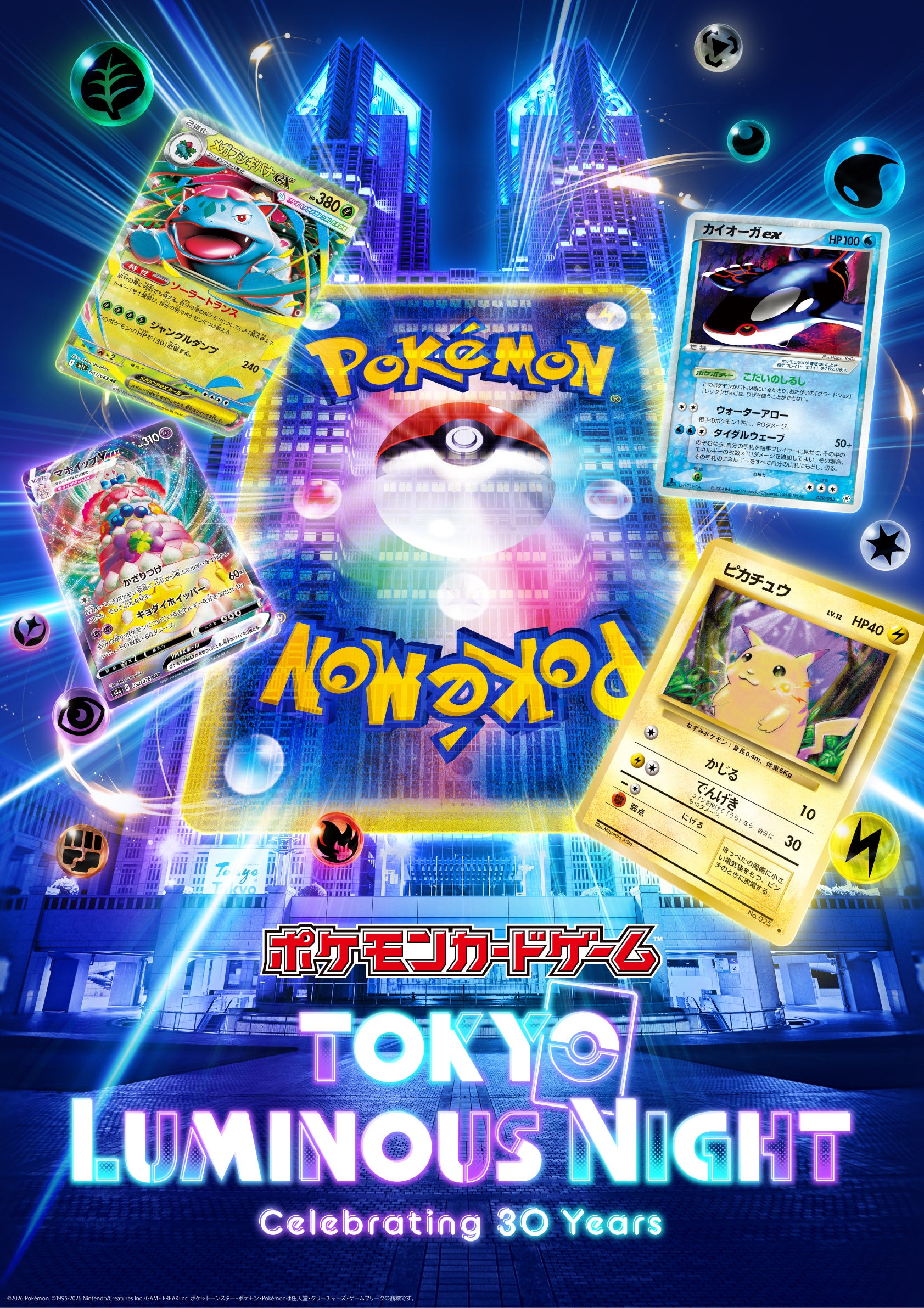 ポケモンカードゲームをモチーフにした作品が3月20日（金・祝）公開