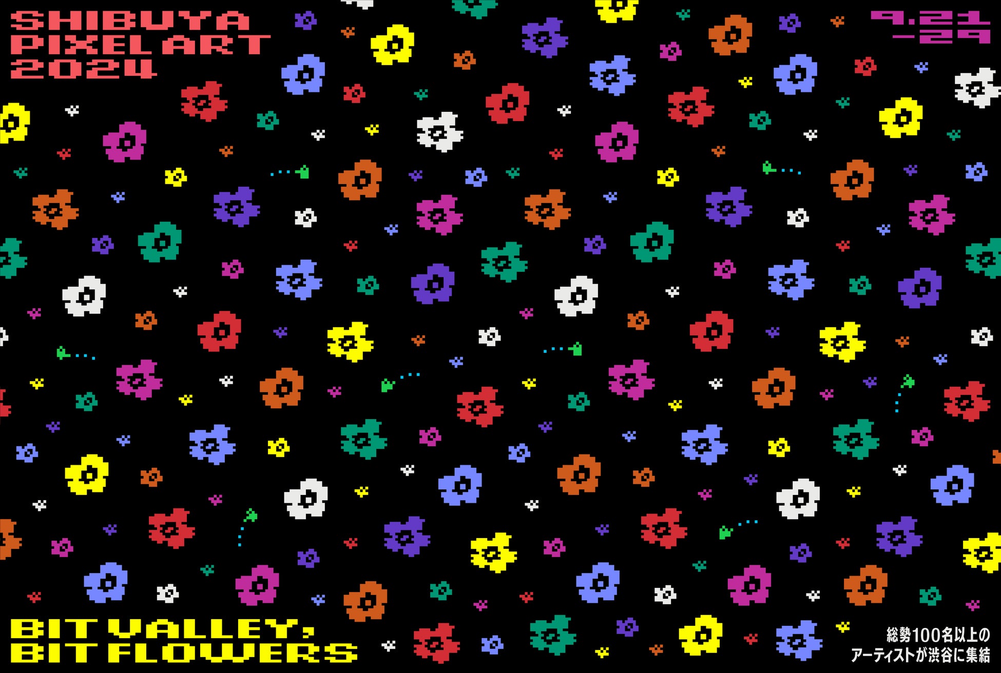 SHIBUYA PIXEL ART 2024 〜Bit Valley, Bit Flowers〜 | 株式会社