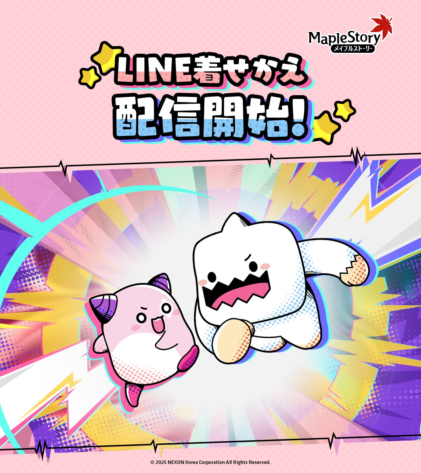 メイプルストーリー』のLINE着せかえ第5弾を配信開始！ | 株式会社
