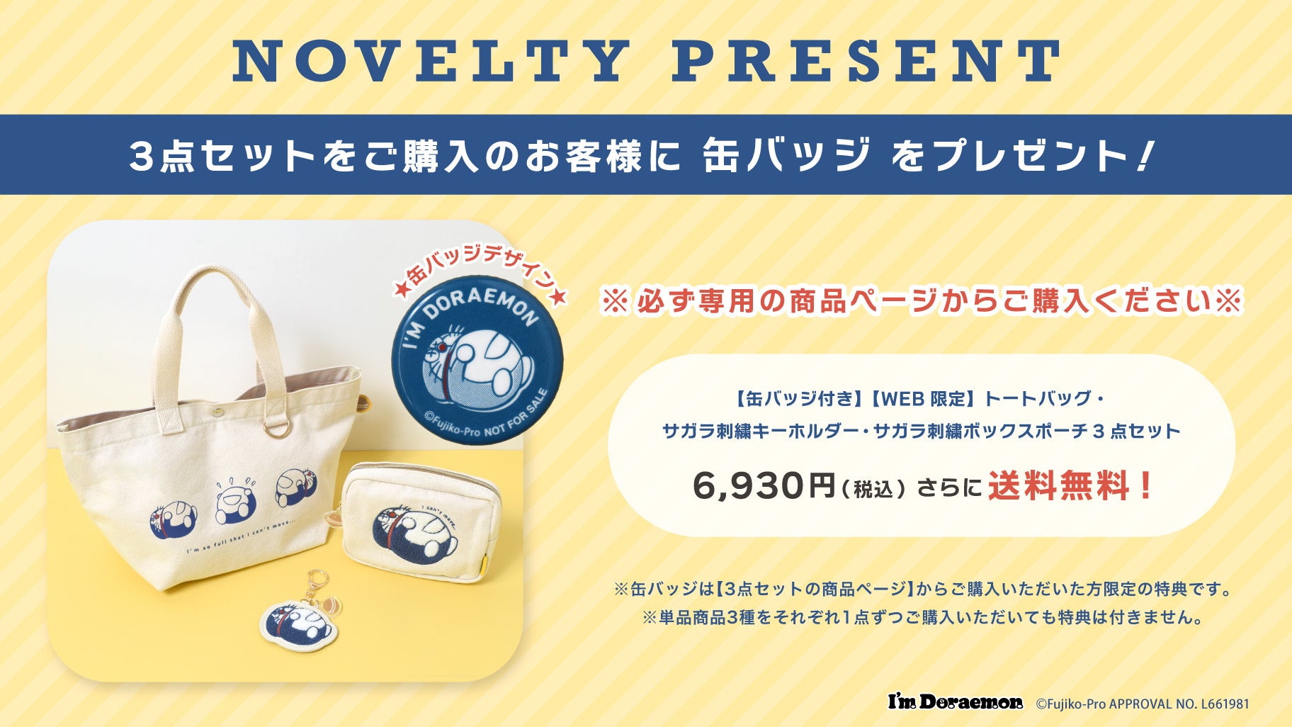 WEB限定】アイムドラえもん 9月新作♪トートバッグ・もこもこ刺繍