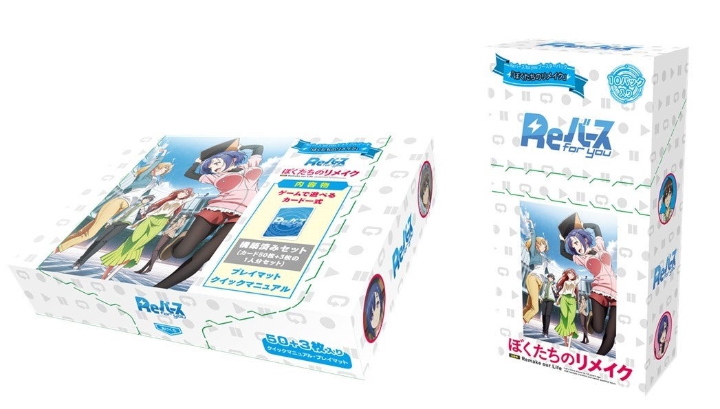 Reバース for youよりトライアルデッキ&ブースターパック『ぼくたちの