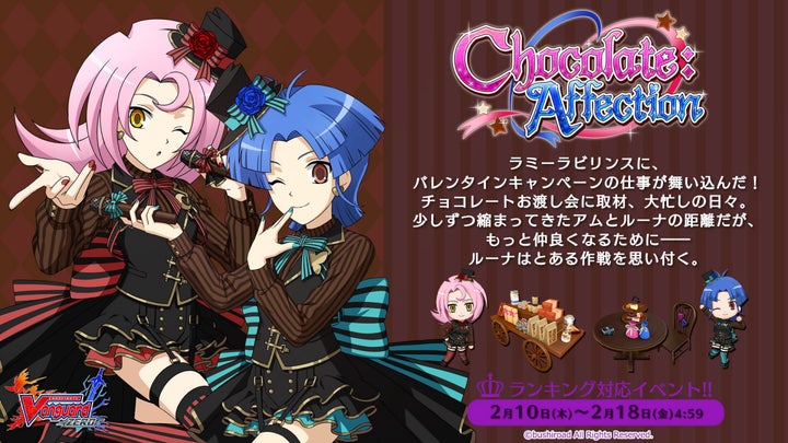 アプリ「ヴァンガード ZERO」バレンタインイベント開催＆声優コメント