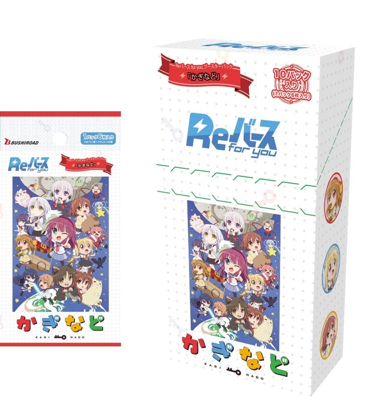 Reバース for youよりブースターパック「かぎなど」が7月1日(金)に発売