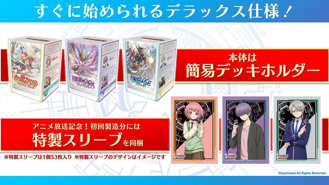 カードファイト!! ヴァンガード will+Dressよりトライアルデッキ3種が7