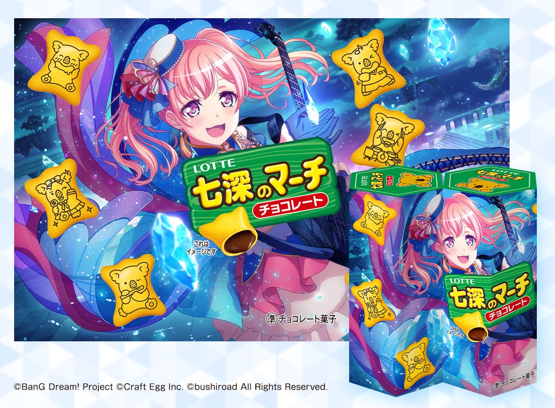 バンドリ！ ガールズバンドパーティ！」×「コアラのマーチ」コラボ