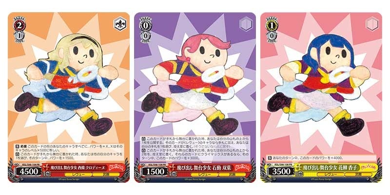 ヴァイスシュヴァルツよりブースターパック「劇場版 少女☆歌劇