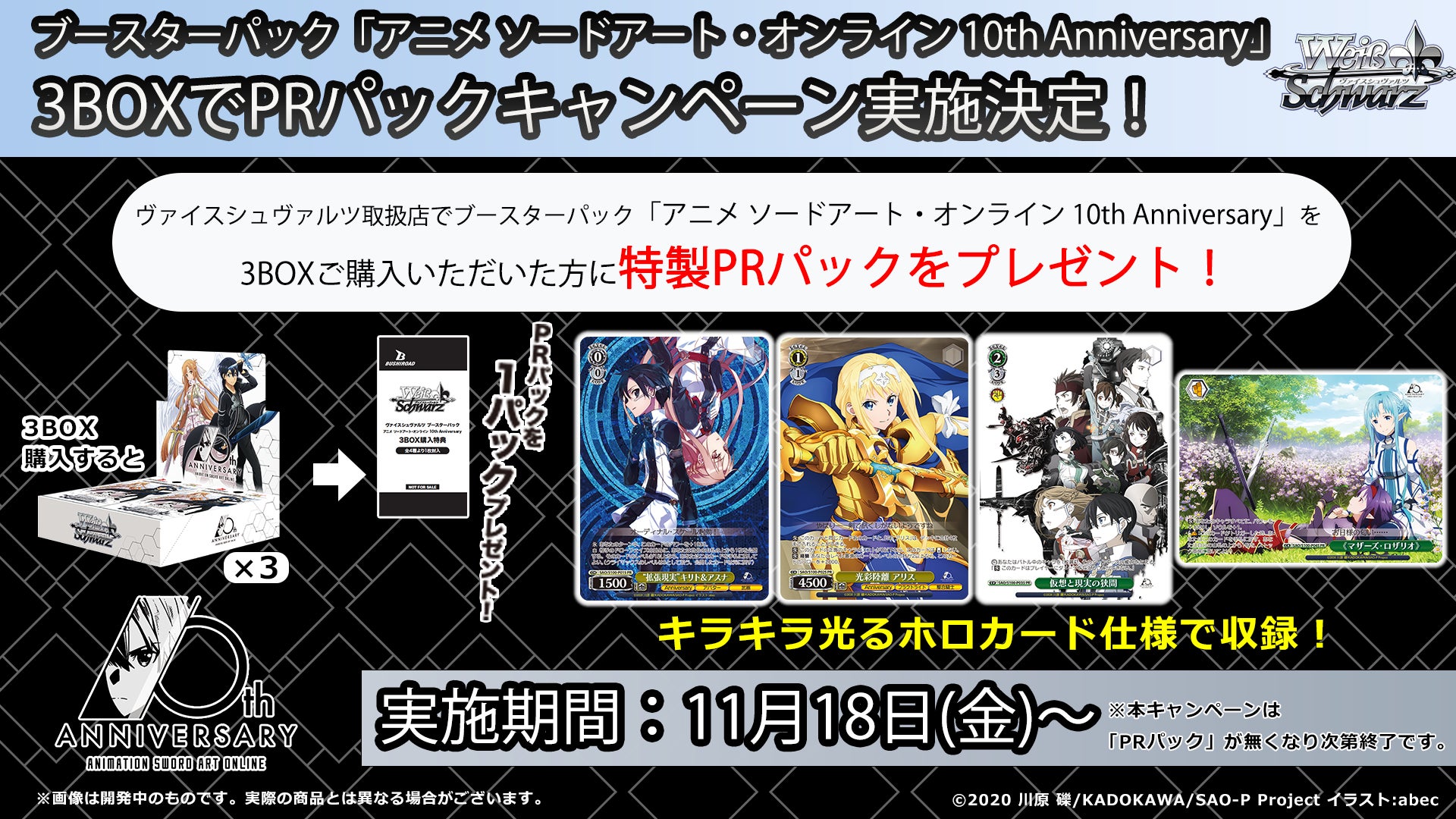 ヴァイスシュヴァルツよりブースターパック「アニメ ソードアート