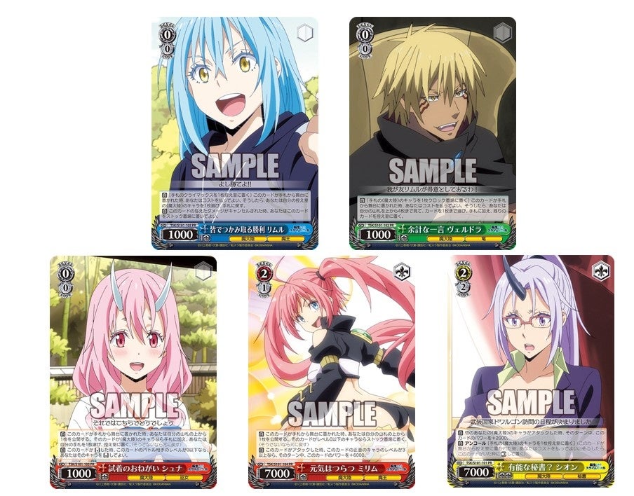 ヴァイスシュヴァルツよりブースターパック「転生したらスライムだった
