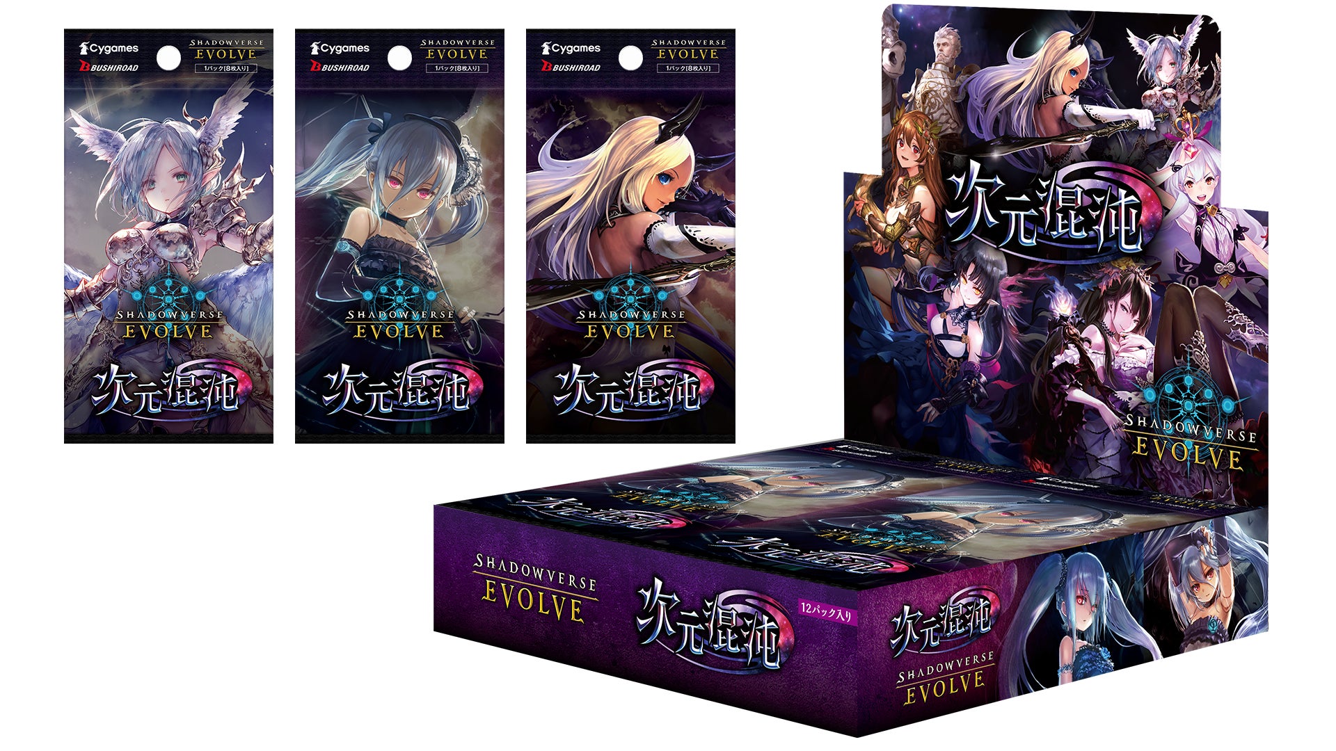 Shadowverse EVOLVE』よりブースターパック第8弾「次元混沌」が12月22