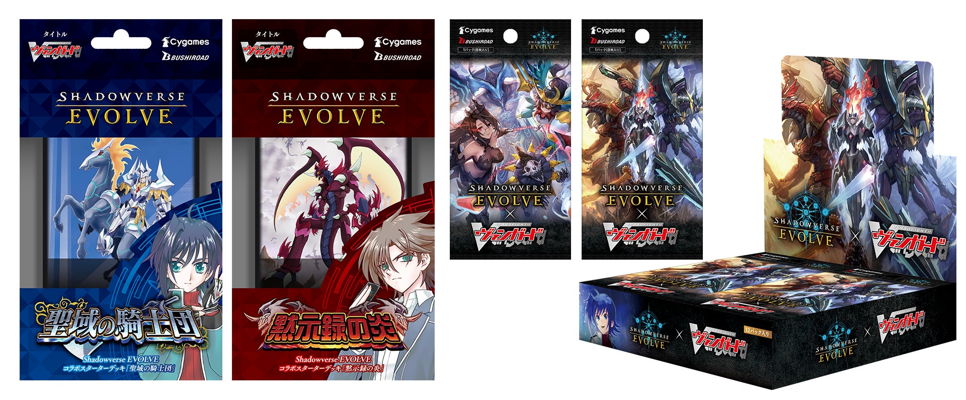Shadowverse EVOLVE』より『カードファイト!! ヴァンガード』との