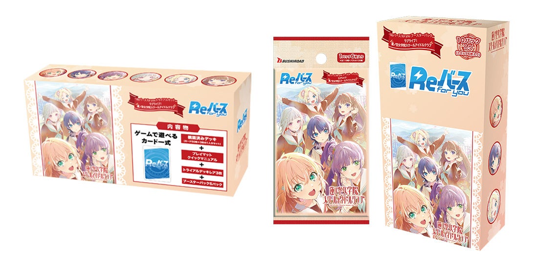 Reバース for youよりトライアルセット＆ブースターパック『ラブライブ