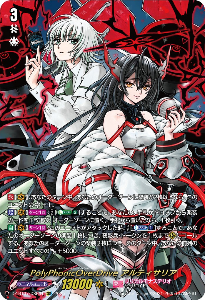 カードファイト!! ヴァンガードよりブースターパック「月牙蒼焔」が2月