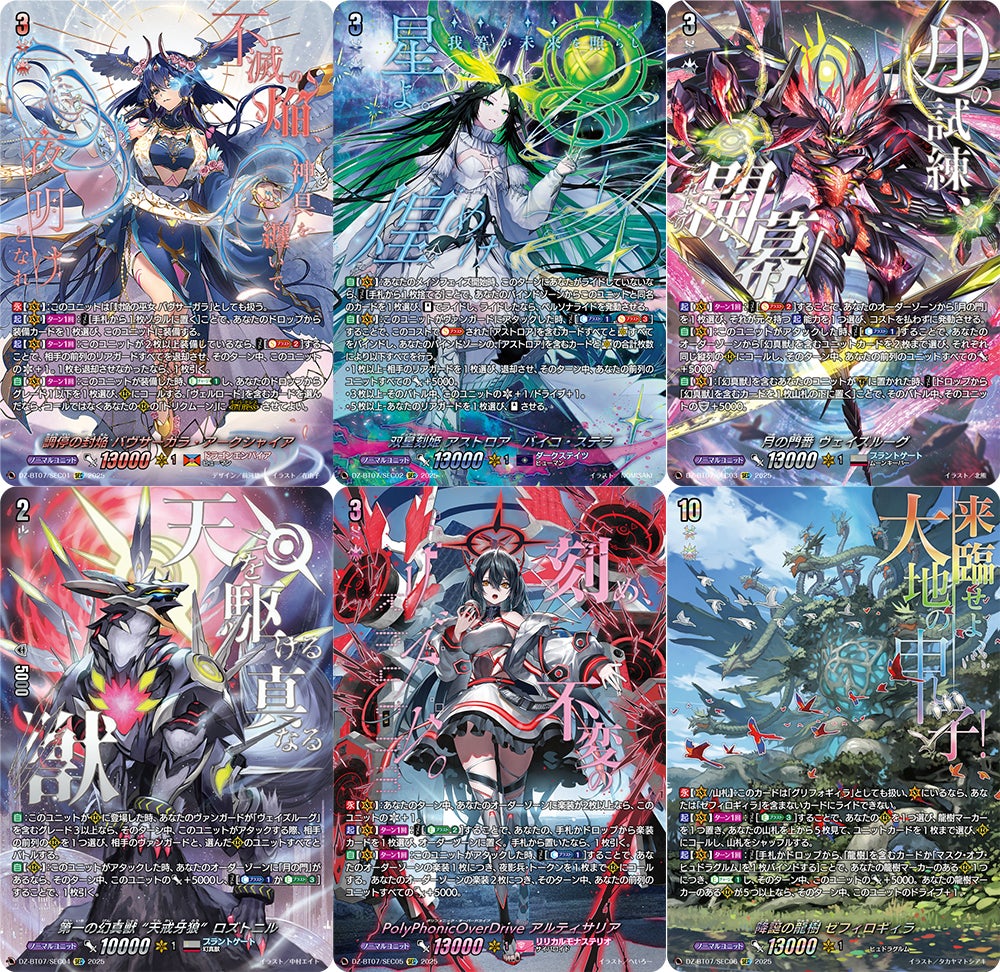 カードファイト!! ヴァンガードよりブースターパック「月牙蒼焔」が2月