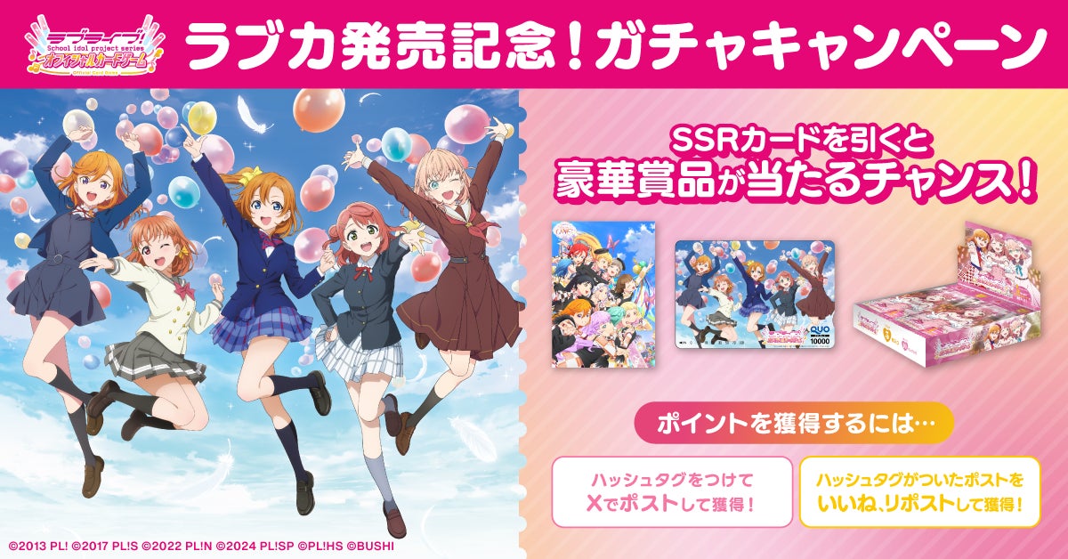 ラブライブ！シリーズ オフィシャルカードゲーム」第一弾商品本日2月8
