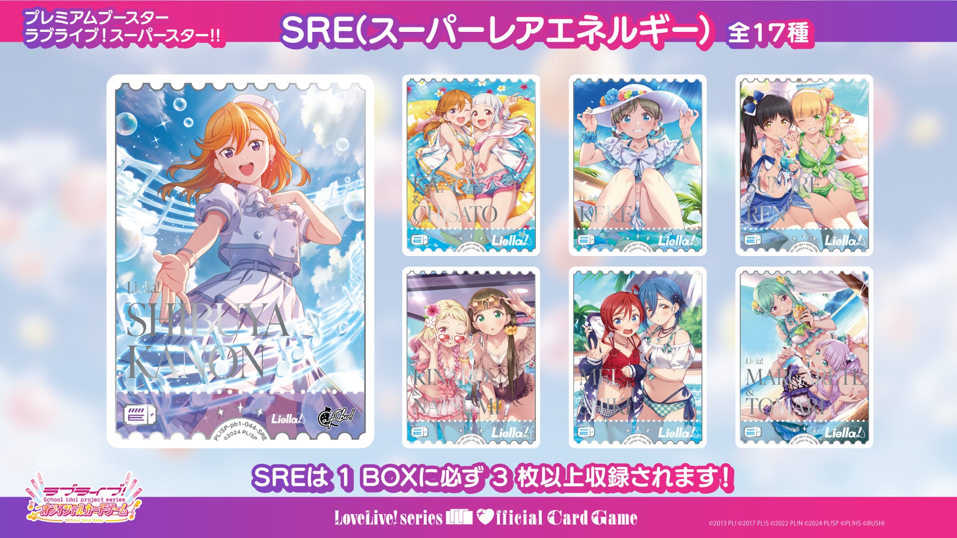 ラブライブ！シリーズ オフィシャルカードゲーム」『ブシロードTCG戦略