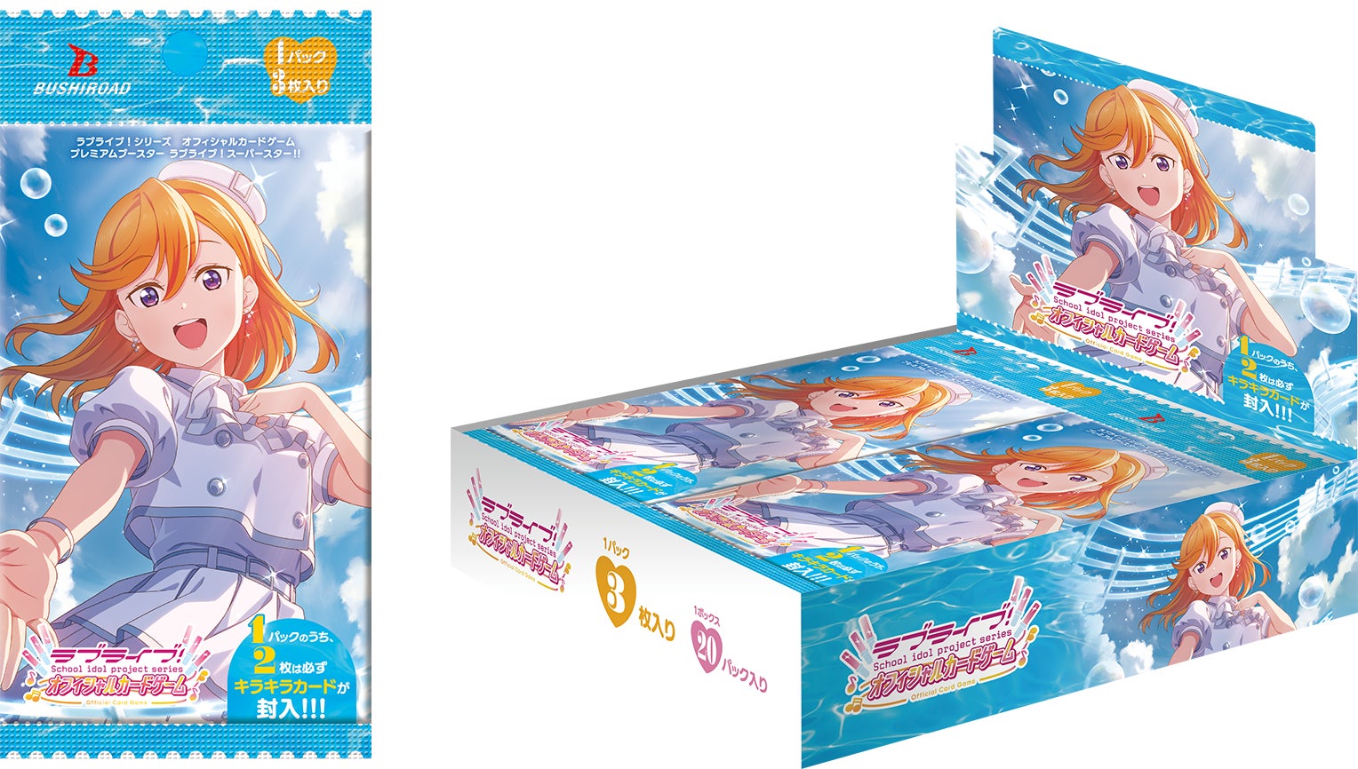 ラブライブ！シリーズ オフィシャルカードゲーム』 「プレミアム