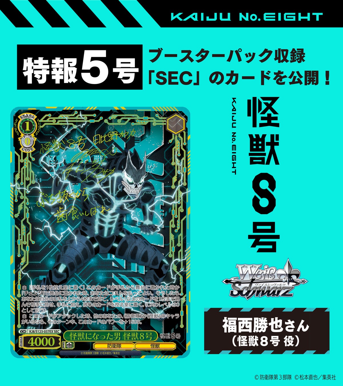ヴァイスシュヴァルツよりトライアルデッキ＆ブースターパック 怪獣8